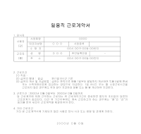일용직근로계약서 일용직근로계약서
